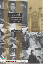 ردپای تزلزل