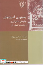 جمهوری آذربایجان - تصویر 3