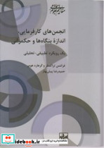 انجمن های کارفرمایی اندازه بنگاه ها - تصویر 2