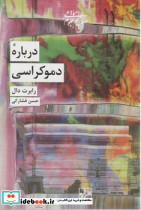 درباره دموکراسی