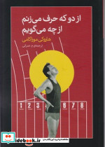 از دو که حرف می زنم از چه می گویم