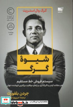 شیوه گرگ نشر نوین توسعه