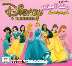 رنگ آمیزی پرنسس ها همراه با ماسک و کارت حافظه