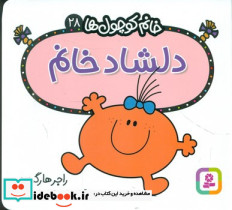 دلشاد خانم - تصویر 3