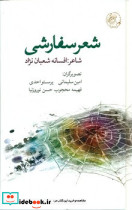 شعر سفارشی - تصویر 2