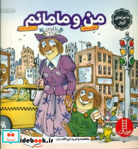 ماجراهای کریتر من و مامانم فنی ایران