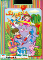 شادی رنگ 3 عارف کامل