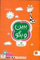 گردو ببین و بگو مهرسا