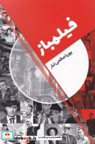 فیلمباز - تصویر 3