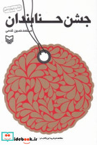 جشن حنابندان
