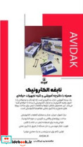 بسته بازی نابغه الکترونیک 1