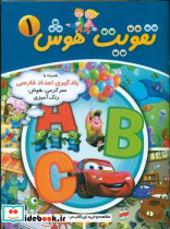 تقویت هوش 1