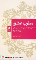 مطرب عشق نشر قو - تصویر 4