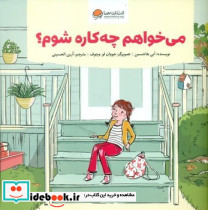 می خواهم چه کاره شوم نشر مهرسا