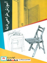 آموزش طراحی دیبا