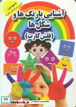 فلش کارت آشنایی با رنگ ها و شکل ها - تصویر 2