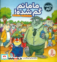 ماجراهای کریتر مامانم گم شده نشر نردبان