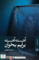 آهسته آهسته برایم بخوان