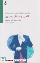 نگاهی نو به تفکر راهبری - تصویر 3