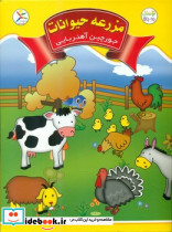 جورچین آهنربایی مزرعه حیوانات آوای باران