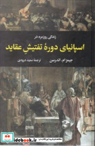 زندگی روزمره در اسپانیای دوره تفتیش عقاید - تصویر 4