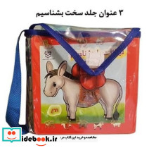 مجموعه 3 جلدی جلد سخت بشناسیم خانه ادبیات