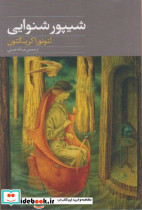 شیپور شنوایی