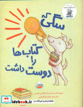 سگی که کتاب ها را دوست داشت چکه