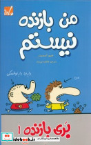 من بازنده نیستم