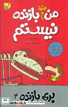 من هنوز بازنده نیستم