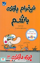 نمی خوام بازنده باشم