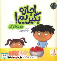 اجازه بگیریم