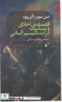 فلسفه اخلاق و سیاست در ایدئالیسم آلمانی  - تصویر 4