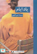 یاد ایام