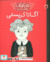 زنان کوچک آگاتا کریستی شهرقلم