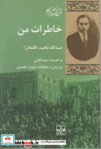 خاطرات من
