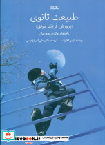 طبیعت ثانوی - تصویر 2