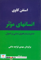 کتاب انسانهای موثر