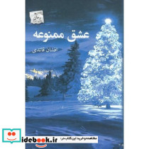 عشق ممنوعه پرسمان