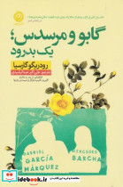 گابو و مرسدس یک بدرود - تصویر 4