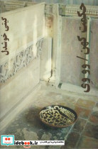 حکمت کهن - تصویر 2