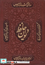 دیوان حافظ نشر پیام عدالت