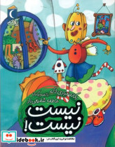 نیست نیست - تصویر 5