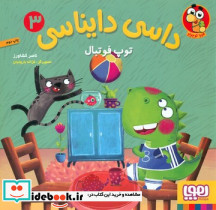 داسی دایناسی 3 نشر هوپا