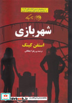 شهربازی نشر روزگار