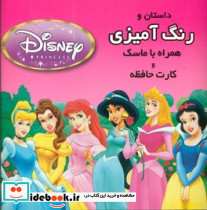 داستان و رنگ آمیزی همراه با ماسک و کارت حافظه