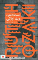 افسانه اکنون - تصویر 4