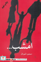 امشب - تصویر 4