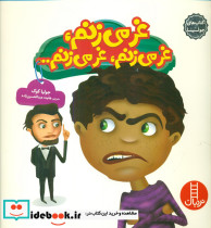 غر می زنم غر می زنم