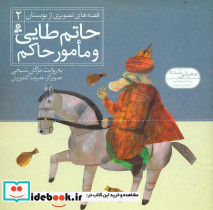 حاتم طایی و مامور حاکم